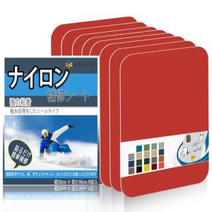 ナイロン補修シート 20x10cm 8枚 テント補修テープ バイク シート 補修 粘着ナイロン織物テープアウトドアキャンプ装備 傘、ダウンジャケ｜kirelab-net