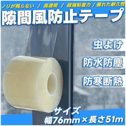 隙間テープ 隙間風防止テープ 違和感なく ノリが残らず 隙間風対策 窓隙間防水テープ 防カビテープ ...