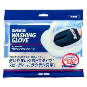 SurLuster(シュアラスター) ウォッシンググローブ 洗車 ムートン グローブ 洗車スポンジ 傷防止 柔らかい ふわふわ 天然羊毛 手袋｜kirelab-net