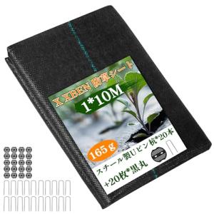 X XBEN 165g防草シート 改良新型素材 1x10M 草よけシート 高耐用性アップ 耐用年数5-7年 雑草防止 固定Uピン杭20本と黒丸2｜kirelab-net