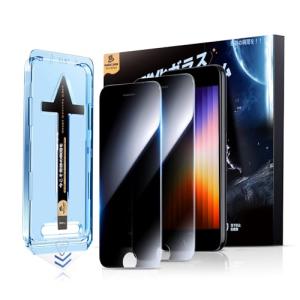 覗き見防止MAGIC JOHN iPhone SE3/SE2/8/7/6 用 ガラスフィルム 2枚セット ガイド枠一体式 貼りやすい 9H硬度｜kirelab-net