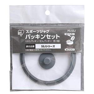 アイリスオーヤマ マグボトル パッキンセット グレー φ29×15mm φ95×9mm スポーツジャグ用 PS-SSJ｜kirelab-net