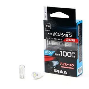 PIAA ポジション用バルブ ルーム/ライセンス LED 6600K 12V 1.0W 100lm T10 2年 車検対応 2個入 LEP138｜kirelab-net