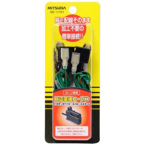 MITSUBA(ミツバサンコーワ) ホーン純正変換コード1 SZ-1151