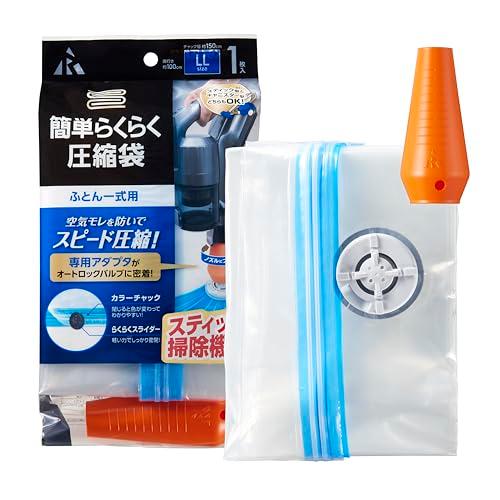 アール(R) 簡単らくらく圧縮袋ふとん一式用1P 圧縮袋 透明無地 150×100(cm) アダプタ...