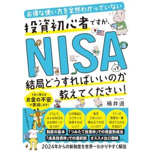 お得な使い方を全然わかっていない投資初心者ですが、NISAって結局どうすればいいのか教えてください！｜kirelab-net