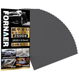 Fornaer 紙ヤスリ サンドペーパー 耐水ペーパー セット #2500 24枚入 ホビー、木工作業、キッチンやトイレの掃除、DIYに 研磨用｜kirelab-net