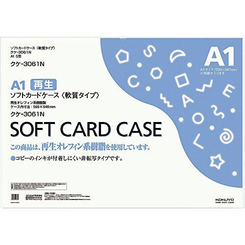 コクヨ ソフトカードケース 軟質 A1 クケ-3061N