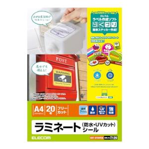 エレコム 増量版 カバーフィルム ラミネートシール 透明 防水・UVカット A4 20枚入り EDT-STUVF20｜kirelab-net