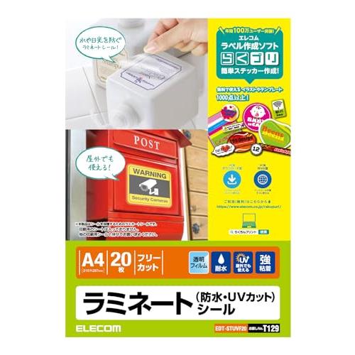 エレコム 増量版 カバーフィルム ラミネートシール 透明 防水・UVカット A4 20枚入り EDT...