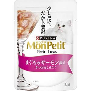 モンプチ プチリュクスパウチ まぐろのサーモン添え かつおだし仕立て35gx12袋入り｜kirelab-net