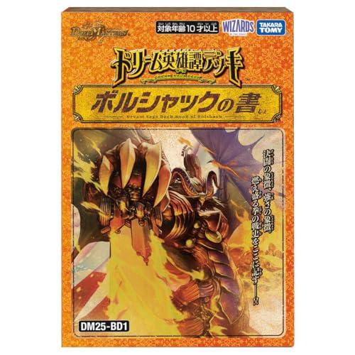 タカラトミー(TAKARA TOMY) デュエル・マスターズ TCG DM25-BD1 ドリーム英雄...