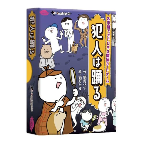 すごろくや 犯人は踊る