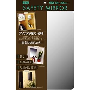 東プレ 割れない鏡 セーフティミラーM 40×29.5cm SF-13｜kirelab-net