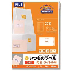 プラス ラベル いつものラベル FSC認証紙 20面 100枚 ME-508T 48-643｜kirelab-net