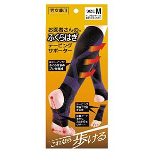 アルファックス ふくらはぎサポーター お医者さんのふくらはぎテーピングサポーター Mサイズ｜kirelab-net