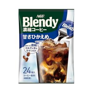 AGF ブレンディ ポーション 濃縮コーヒー 甘さひかえめ 24個  アイスコーヒー  コーヒー ポーション｜kirelab-net