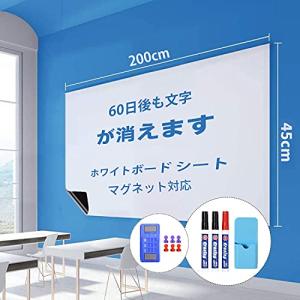ホワイトボード シート 強力マグネット 対応 45×200cm 壁に貼ってはがせる ホワイトボード 磁石 予定表 黒板シート 取り付け簡単 書き｜kirelab-net