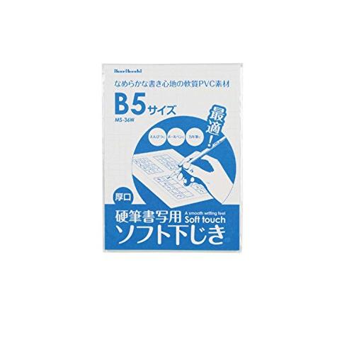 西敬 硬筆用 ソフト 下敷き B5 厚み1.8mm 2枚入 MS-362W