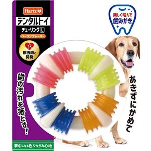 デンタルトイ チューリング 犬用おもちゃ 歯磨きおもちゃ L 4つの異なる噛み心地 | ハーツ(Hartz) | デンタルケア | 歯みがき｜kirelab-net