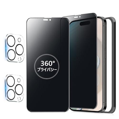 360度 / 2枚セット iPhone 14 Pro ガラスフィルム 覗き見防止 360 アイフォン...