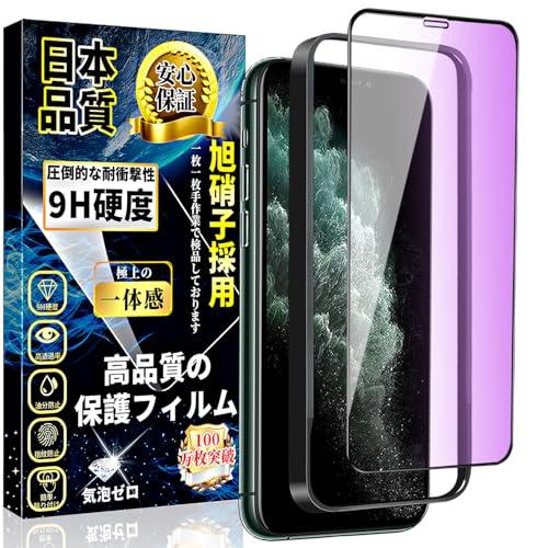 対応 iPhone 11 Pro Max/iPhone Xs Max ガラスフィルム ブルーライトカ...