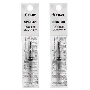 パイロット 万年筆用コンバーター40 2個セット CON-40×2｜kirelab-net