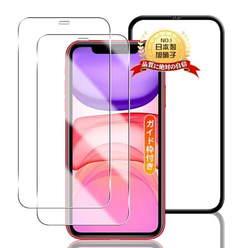 iPhone 11 / iPhone XR 用 ガラスフィルム 2枚2枚セット 日本旭硝子製 ガイド...