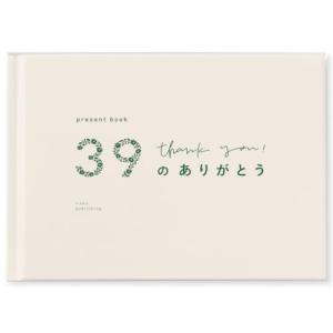 いろは出版(Iroha Publishing) present book 39のありがとうwhiteBS39-02｜kirelab-net