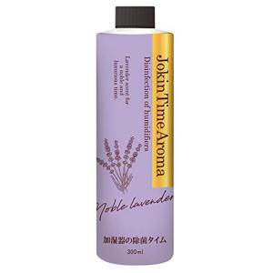 加湿器の除菌タイム アロマ ノーブルラベンダーの香り 300mL｜kirelab-net