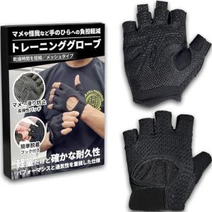 トレーニンググローブ 筋トレ用 加圧トレーナー 外間 剛 監修 ジム スポーツ 滑り止め メッシュ 軽量 通気性 メンズ レディース ブラック｜kirelab-net