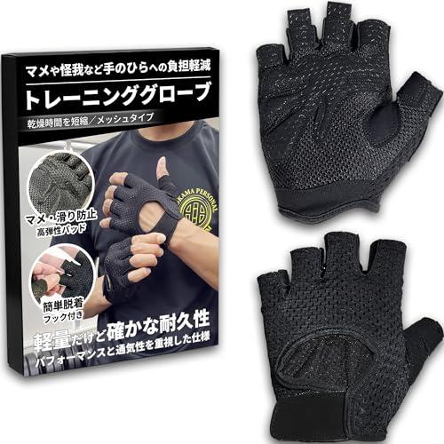 トレーニンググローブ 筋トレ用 加圧トレーナー 外間 剛 監修 ジム スポーツ 滑り止め メッシュ ...