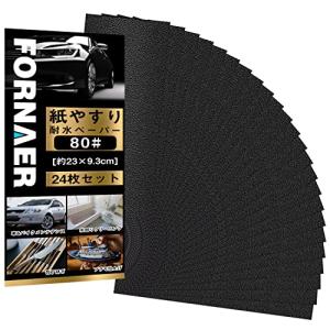Fornaer 紙ヤスリ サンドペーパー 耐水ペーパー セット #80 24枚入 ホビー、木工作業、キッチンやトイレの掃除、DIYに 研磨用パッ｜kirelab-net