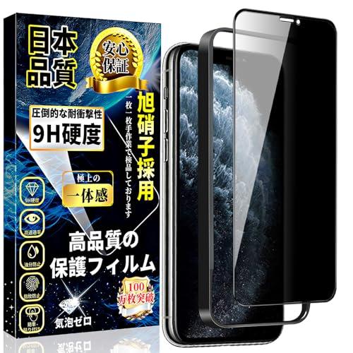 iPhone 11 Pro ガラスフィルム 覗き見防止 iPhone XS/iPhone X 強化ガ...