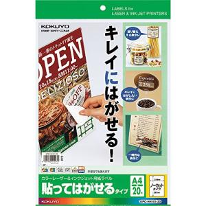 コクヨ カラーレーザー インクジェット ラベル 貼ってはがせる KPC-HH101-20｜kirelab-net