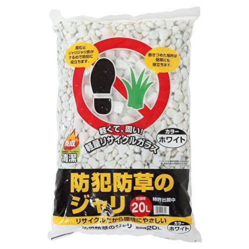 アイリスオーヤマ 発泡石 砂利 防犯砂利 防草 20L ホワイト