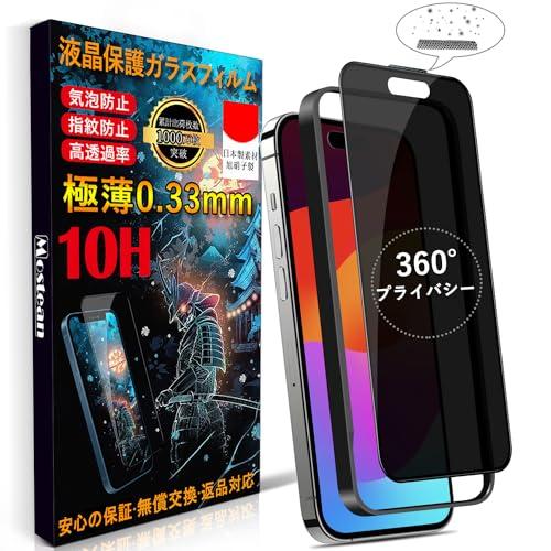 Mostean iPhone15 Pro Max ガラスフィルム360°覗き見防止 iPhone15...