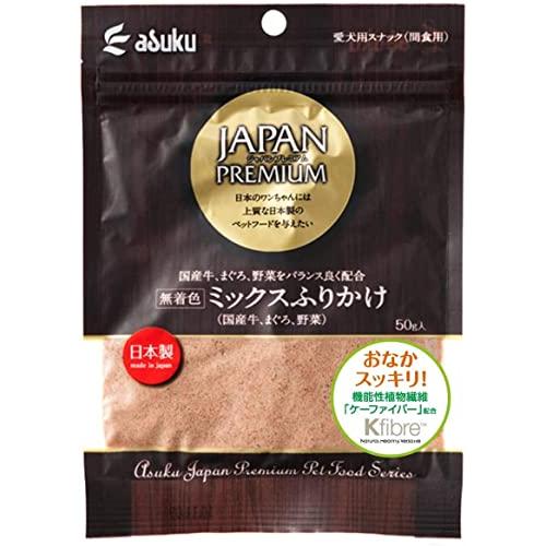 ジャパンプレミアム 国産 ミックスふりかけ (国産牛・まぐろ・野菜) 犬用おやつ 50g×5個