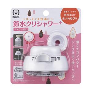 クリタック(Kurita) 節水クリシャワー+ SFSU-3096｜kirelab-net