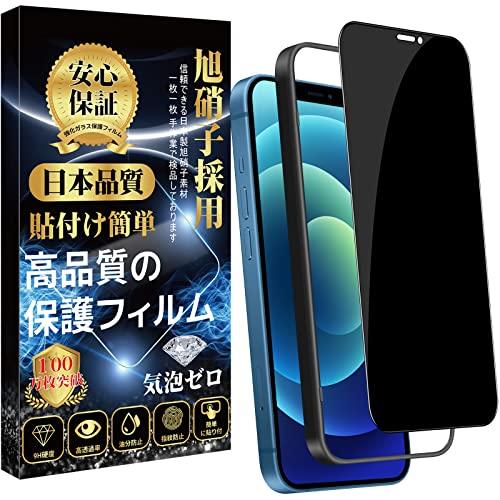iPhone 12 / iPhone 12 Pro ガラスフィルム 用 強化ガラス のぞき見防止 覗...