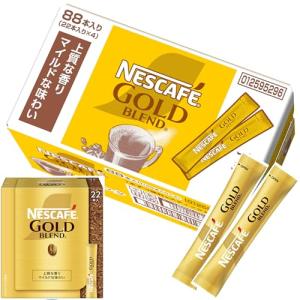 ネスカフェ ゴールドブレンド スティック ブラック 88本 (2g/本)22本×4箱レギュラー ソリュブル コーヒー個包装｜kirelab-net