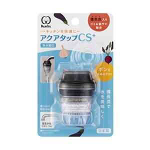 クリタック(Kurita) アクアタップCS+ 日本製 CQCS-2100｜kirelab-net