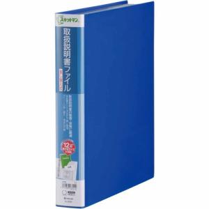 キングジム 取扱説明書 ファイル スキットマン 差替式 4穴 A4タテ 青 2636-B｜kirelab-net