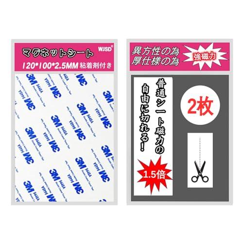 WJSD マグネットシート 強力マグネットシート 強力 マグネットテープ 12CM×10CM×2枚 ...