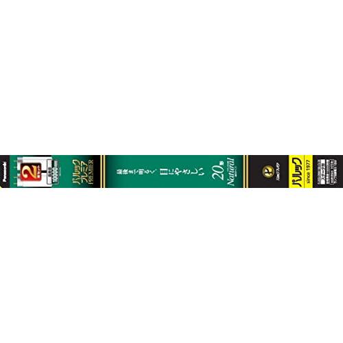 パナソニック 蛍光灯直管 20形 2本入 ナチュラル色 パルック プレミア スタータ形 FL20SS...