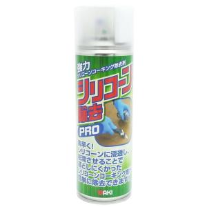 和気産業(Waki Sangyo) シリコーン除去PRO スプレー 無色 220ml シリコーン 変...