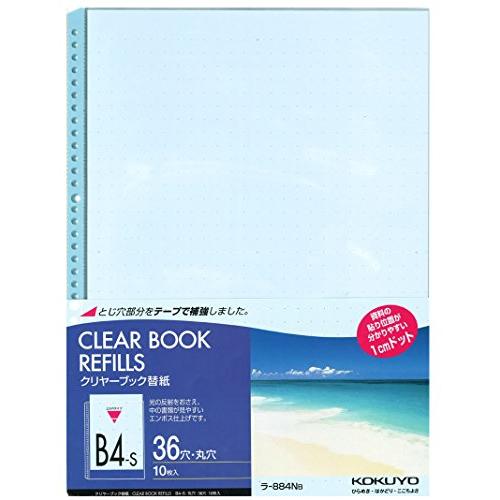 コクヨ ファイル クリヤーブック 替紙 B4 2・36穴 10枚 青 ラ-884NB