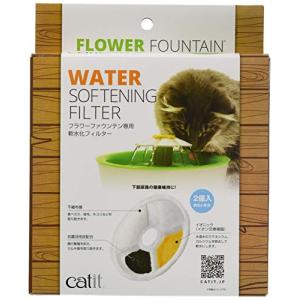 ジェックス Catit 軟水化フィルター 純正 フラワーファウンテン用 フィルター猫用 2個[約2ヵ月分]｜kirelab-net