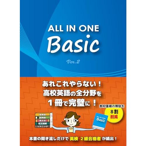 ALL IN ONE Basic (Ver.2)