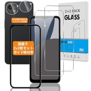 2+2枚セット ガイド枠付き 対応 AQUOS Wish5 SH-52F / SH-M32 ガラスフィルム + カメラフィルム日本旭硝子 硬度9